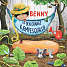 Benny og den orange kæmpesquash - Allan C. Fox