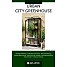 Juliana City Greenhouse minidrivhus - sort