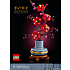 LEGO Icons Japansk abrikostræ 10369
